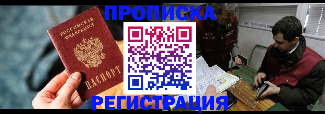 временная регистрация для всех в Ростове-на-Дону