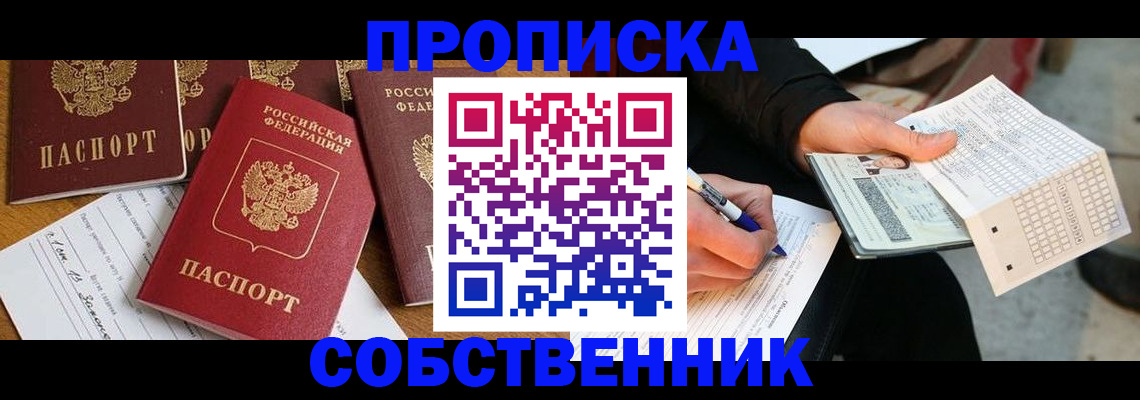 прописка 2025 в Ростове-на-Дону