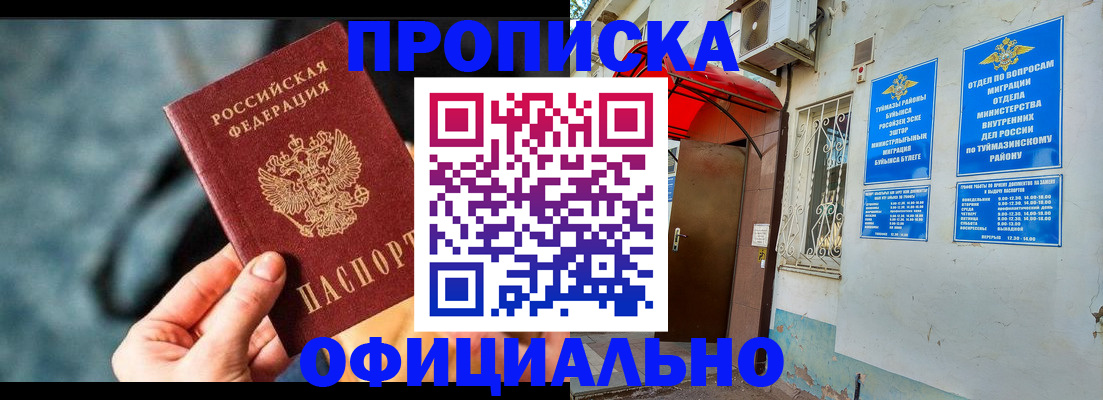 прописка 2025 в Ростове-на-Дону